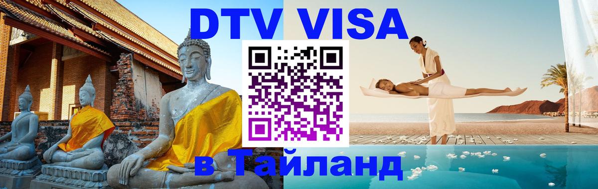 Оформление DTV визы под ключ: стоимость и тарифы, только загранпаспорт - Белград 
